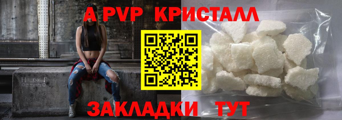 Alpha-PVP Crystall  APVP  Кандалакша  А ПВП VHQ  Вход с VPN 