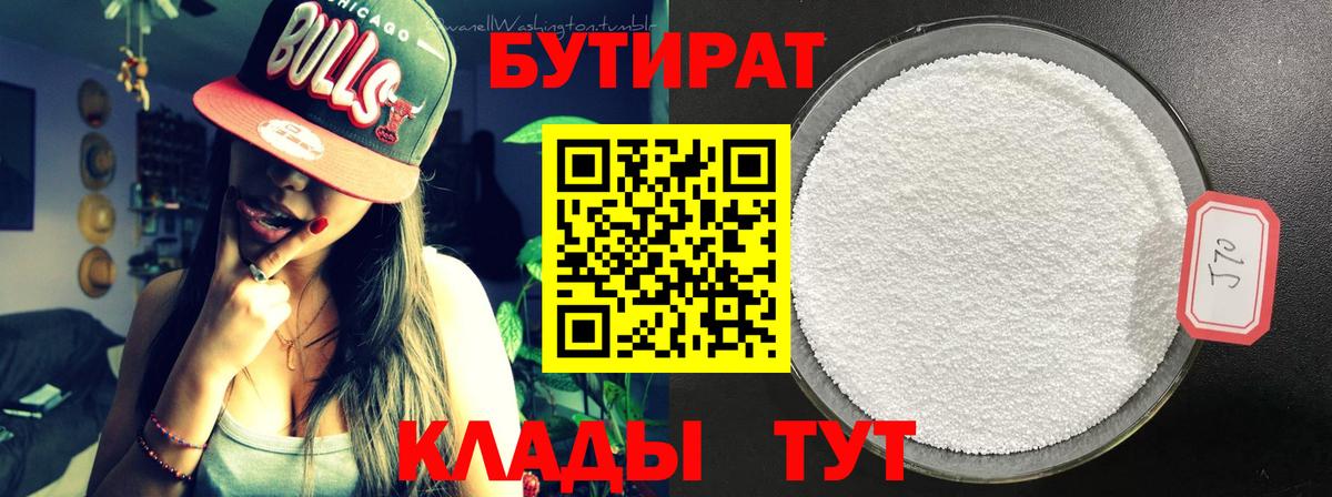 БУТИРАТ 1.4BDO  Вход с VPN  Кандалакша 