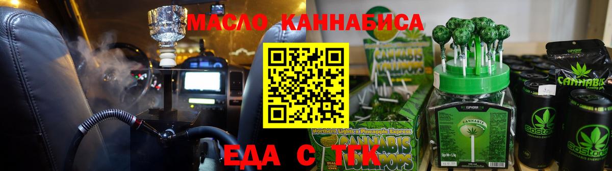 Еда ТГК конопля Кандалакша