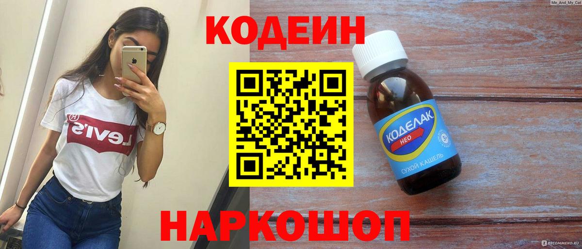 Кандалакша  Кодеиновый сироп Lean Purple Drank  Вход с VPN 