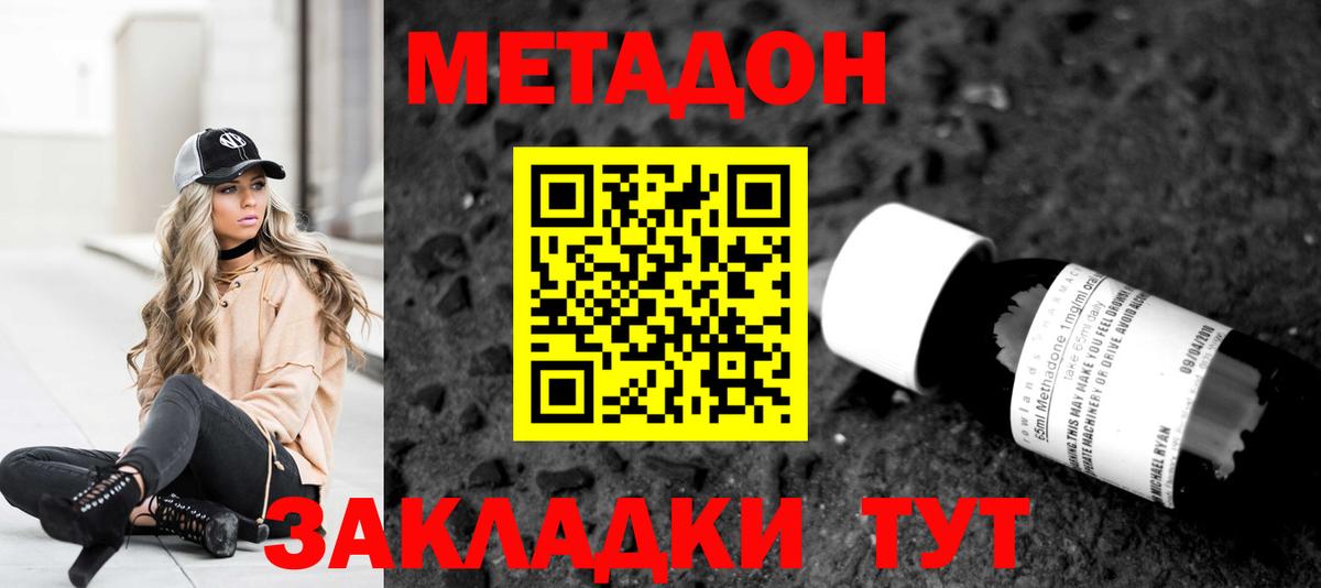 МЕТАДОН кристалл Кандалакша